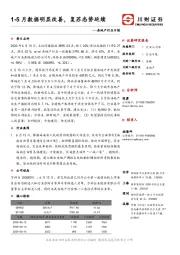 房地产行业日报：1-5月数据明显改善，复苏态势延续