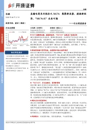 传媒行业深度报告：直播电商系列报告之MCN：集聚新流量，提振新经济，“MCN+X”未来可期