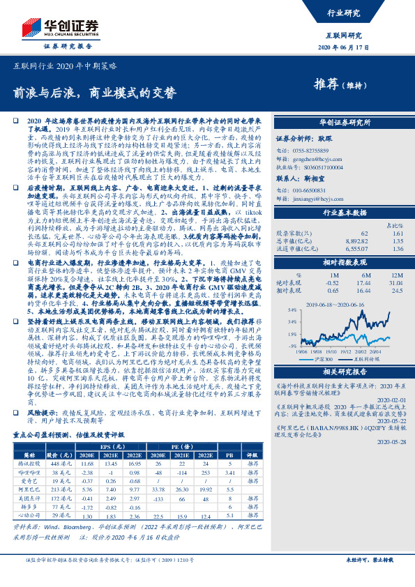 互联网行业2020年中期策略：前浪与后浪，商业模式的交替