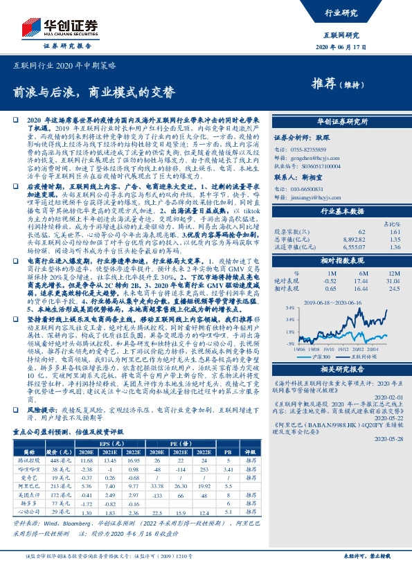 互联网行业2020年中期策略：前浪与后浪，商业模式的交替