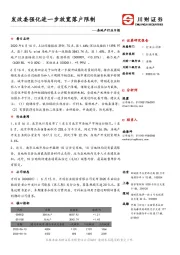 房地产行业日报：发改委强化进一步放宽落户限制