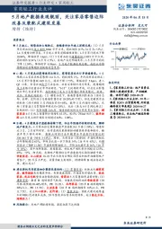 家用轻工行业点评：5月地产数据表现靓丽，关注家居零售边际改善及装配式建筑发展