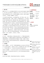 科技行业日报：中国信通院与安恒信息签署合作协议