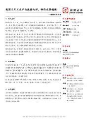 材料行业日报：美国5月工业产出数据向好，铜价走势稳健