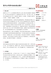 能源行业日报：贵州公布第四批拟退出煤矿