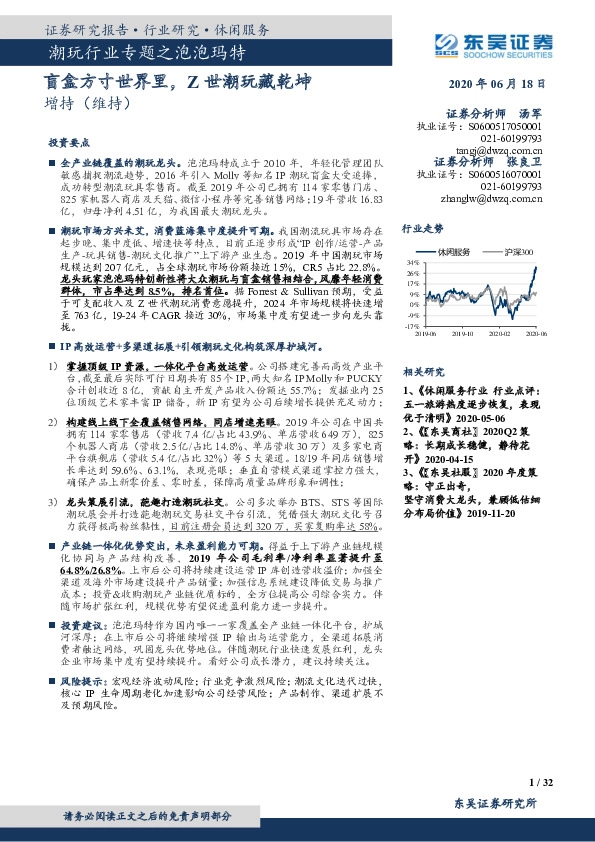 潮玩行业专题之泡泡玛特：盲盒方寸世界里，Z世潮玩藏乾坤