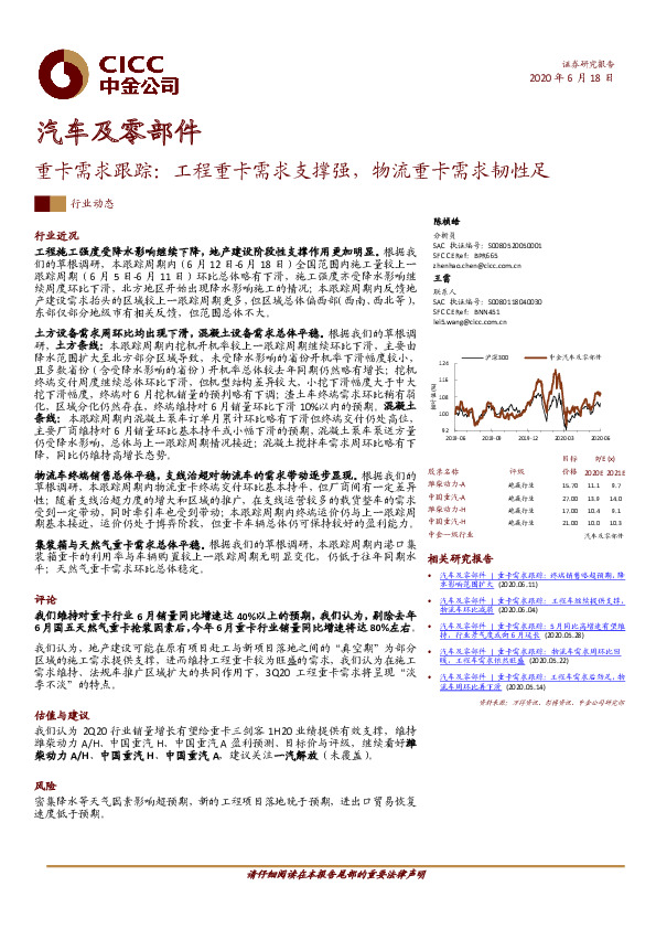 汽车及零部件-重卡需求跟踪：工程重卡需求支撑强，物流重卡需求韧性足