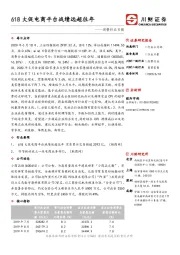 消费行业日报：618大促电商平台战绩远超往年