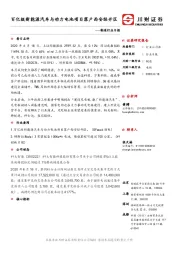 制造行业日报：百亿级新能源汽车与动力电池项目落户西安经开区