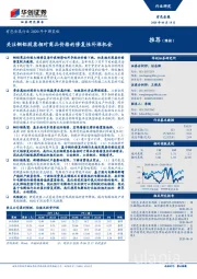 有色金属行业2020年中期策略：关注铜铝股票相对商品价格的修复性补涨机会