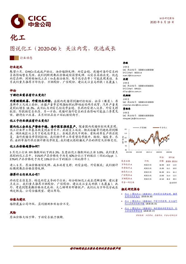 图说化工（2020-06）：关注内需，优选成长