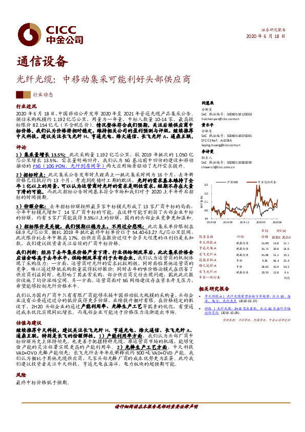 通信设备：光纤光缆：中移动集采可能利好头部供应商