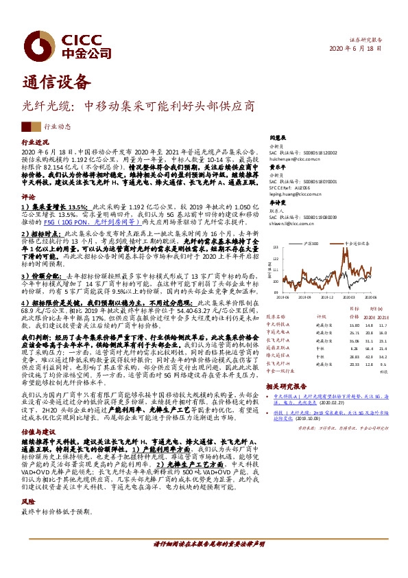 通信设备：光纤光缆：中移动集采可能利好头部供应商