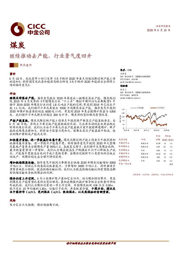 煤炭：继续推动去产能，行业景气度回升