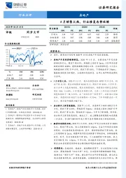 房地产行业点评：5月销售火热，行业修复态势延续