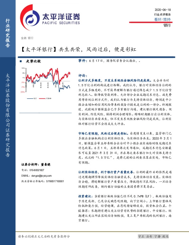 【太平洋银行】共生共荣，风雨过后，便是彩虹