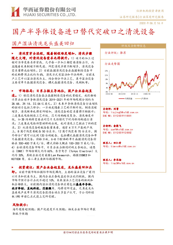 国产湿法清洗龙头盛美回归：国产半导体设备进口替代突破口之清洗设备