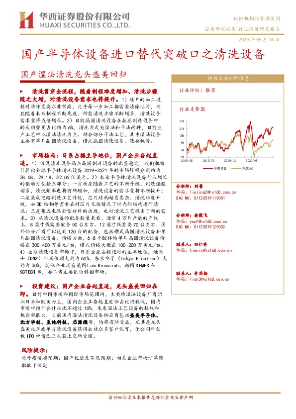 国产湿法清洗龙头盛美回归：国产半导体设备进口替代突破口之清洗设备