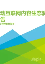 2020年中国移动互联网内容生态洞察报告