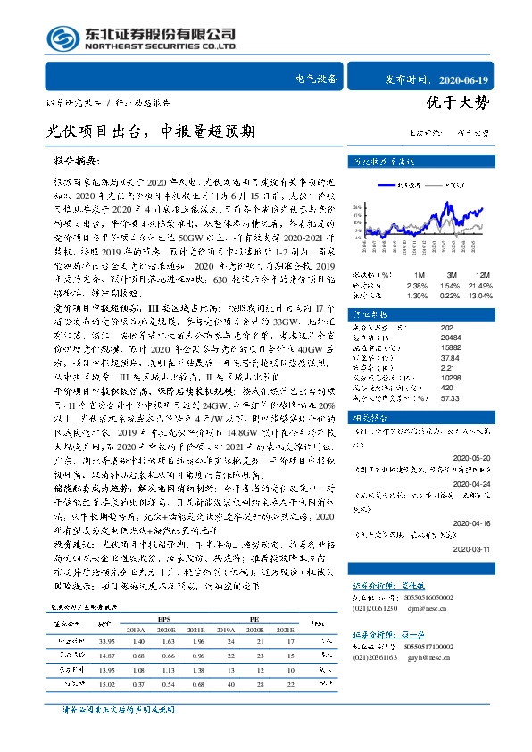 电气设备行业：光伏项目出台，申报量超预期