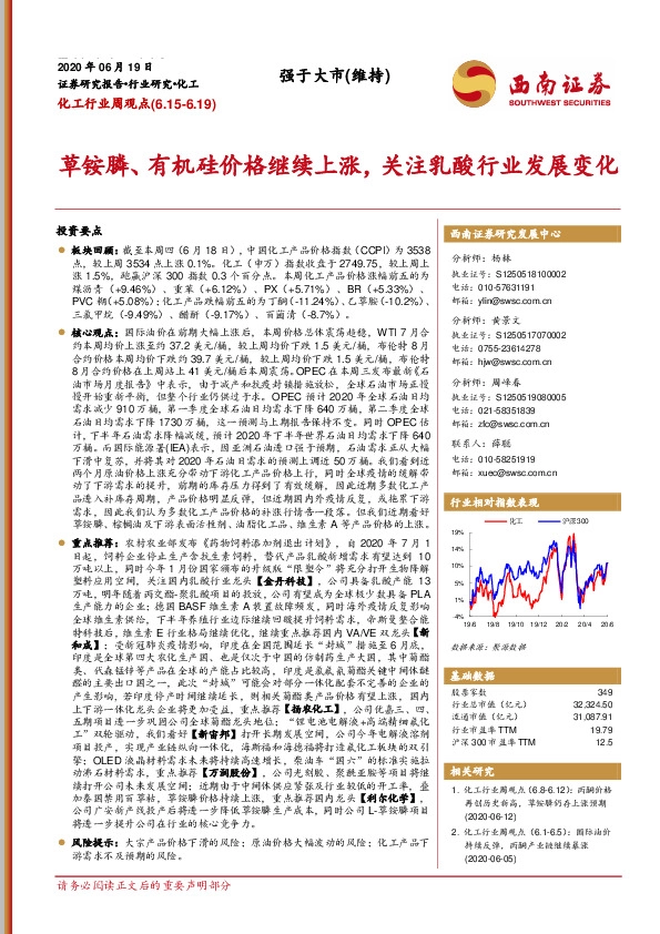 化工行业周观点：草铵膦、有机硅价格继续上涨，关注乳酸行业发展变化