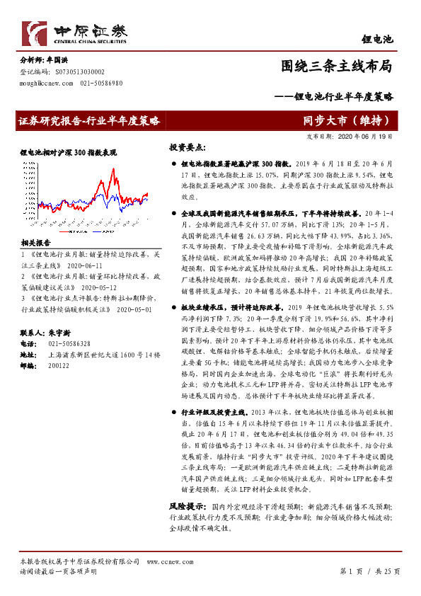 锂电池行业半年度策略：围绕三条主线布局
