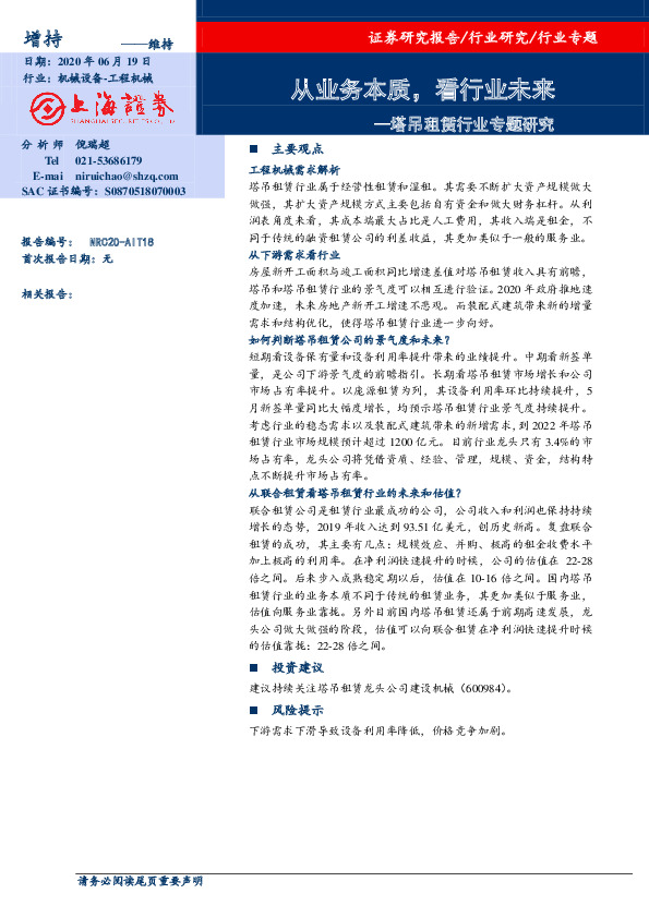 塔吊租赁行业专题研究：从业务本质，看行业未来