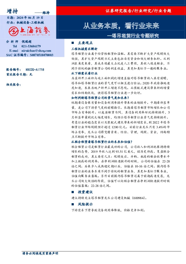 塔吊租赁行业专题研究：从业务本质，看行业未来