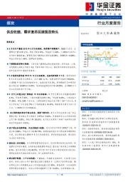 煤炭行业月度报告：供应收缩，需求复苏延续强劲势头