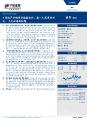 造纸行业跟踪报告：5月纸产业链库存数据出炉，港口木浆库存回升，文化纸库存转降