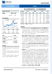 计算机行业月度报告：板块估值维持高位，关注新基建崛起