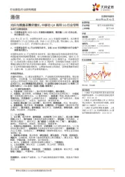 通信行业研究周报：光纤光缆集采需求增长，中移动Q4商用5G行业专网