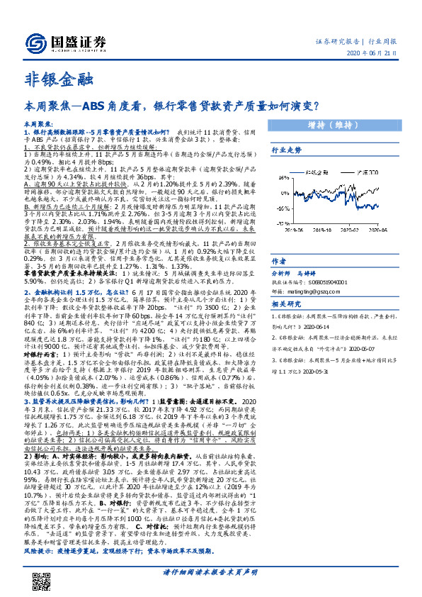 非银金融本周聚焦：ABS角度看，银行零售贷款资产质量如何演变？