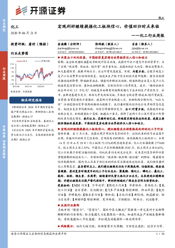 化工行业周报：宏观利好继续提振化工板块信心，价值回归时点来临