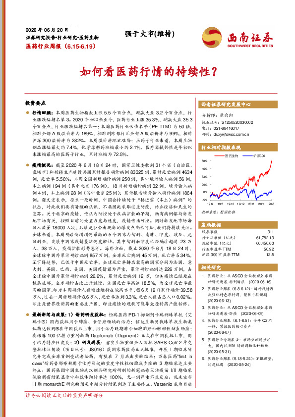 医药行业周报：如何看医药行情的持续性？