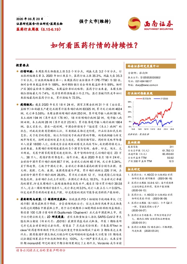 医药行业周报：如何看医药行情的持续性？