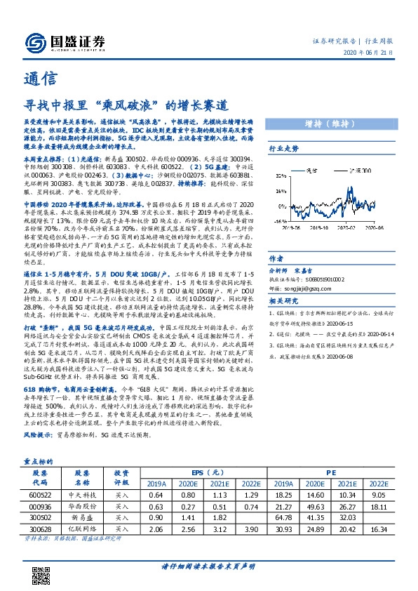 通信行业周报：寻找中报里“乘风破浪”的增长赛道