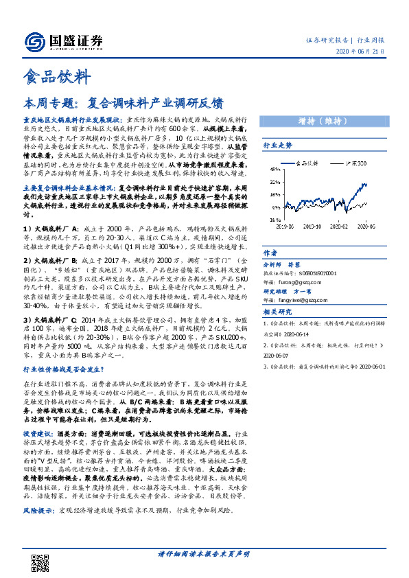 食品饮料本周专题：复合调味料产业调研反馈