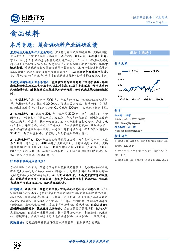 食品饮料本周专题：复合调味料产业调研反馈