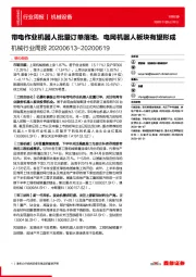机械行业周报：带电作业机器人批量订单落地，电网机器人板块有望形成