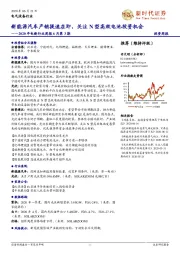 2020年电新行业周报6月第3期:新能源汽车产销提速在即,关注N型高效电池投资机会