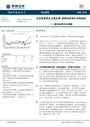 食品饮料行业周报：北京疫情再次出现反弹，短期利好国内肉类板块