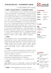 电力设备及新能源行业周报：《加氢站技术规范》修订，安全性提高促进产业链发展