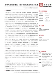 通信行业周报：外部风险逐步释放，国产5G毫米波迎技术进展