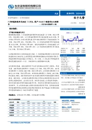 汽车行业周报第23期：5月新能源乘用车批发7.3万台，国产Model3销量环比大幅增长