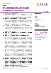 原油周报第153期:IEA上调需求增速预期,原油市场回暖