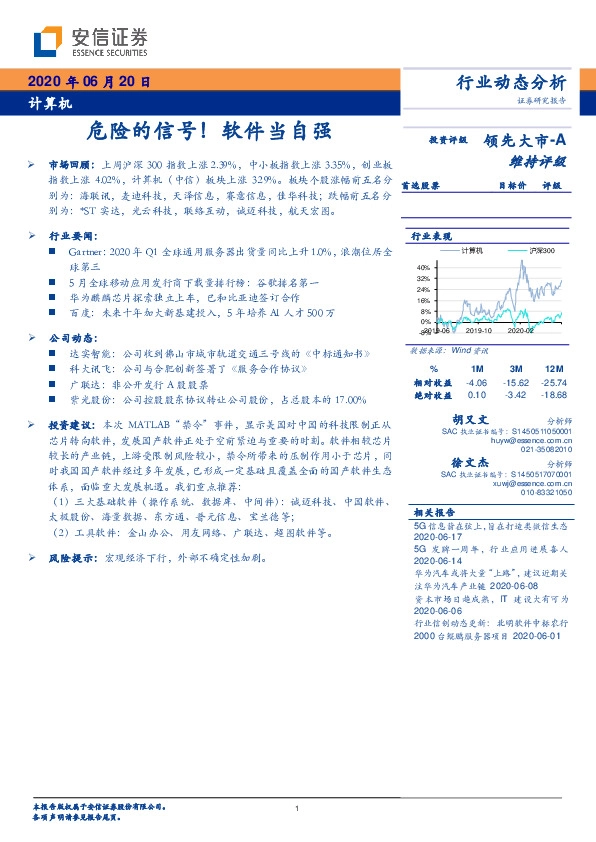 计算机行业动态分析：危险的信号！软件当自强