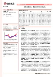 医药生物行业周报：新药捷报频传，建议继续关注创新主线