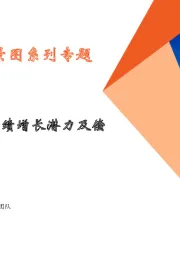 房地产企业全景图系列专题——财务篇：上市房企50强业绩增长潜力及偿债压力全梳理