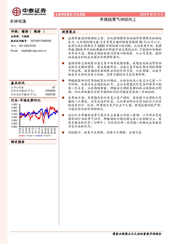农林牧渔行业周报：养殖链景气持续向上